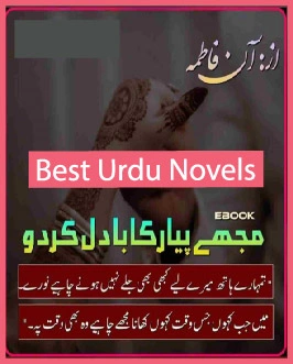 Mujhe Pyar Ka Badal Krdo Novel By Aan Fatima