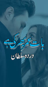 Baat Umar Bhar Ki Hai Novel By Warda Sultan