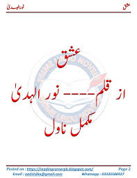 Ishq Novel By Noor Ul Huda