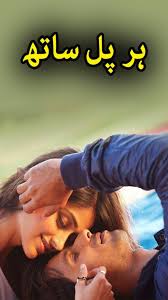 Har Pal Sath Novel By Dua Fatima